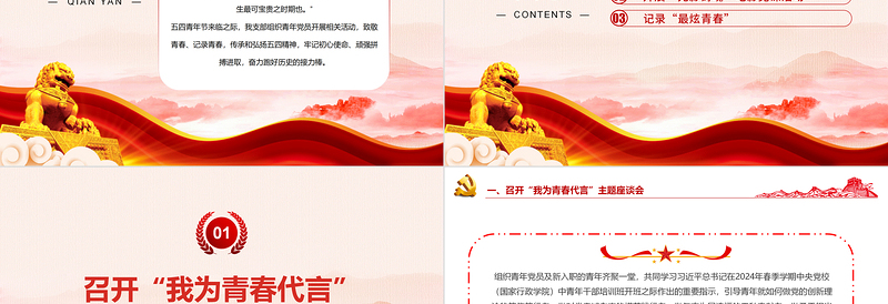 2024年5月党支部主题党日活动之奋斗正青春筑梦新征程主题党课PPT课件