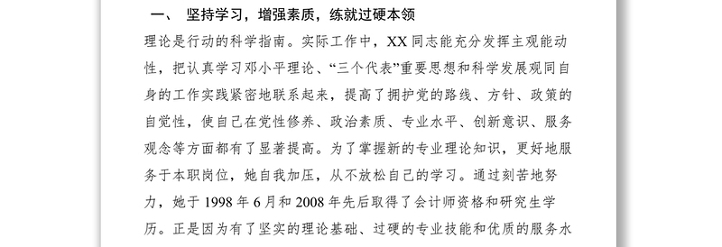 2021【先进事迹】商务局财务处处长三八红旗手先进事迹