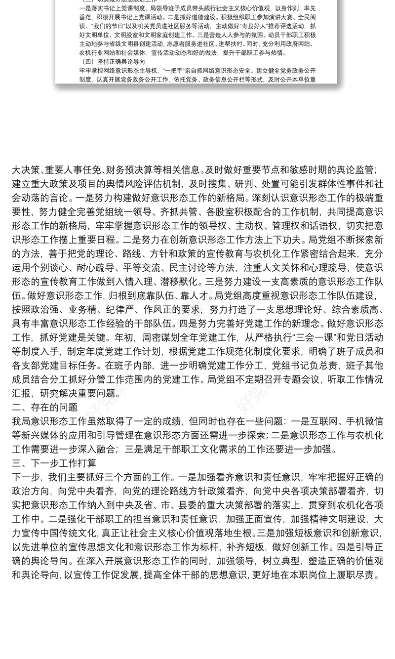 X县X局党组意识形态工作开展情况总结
