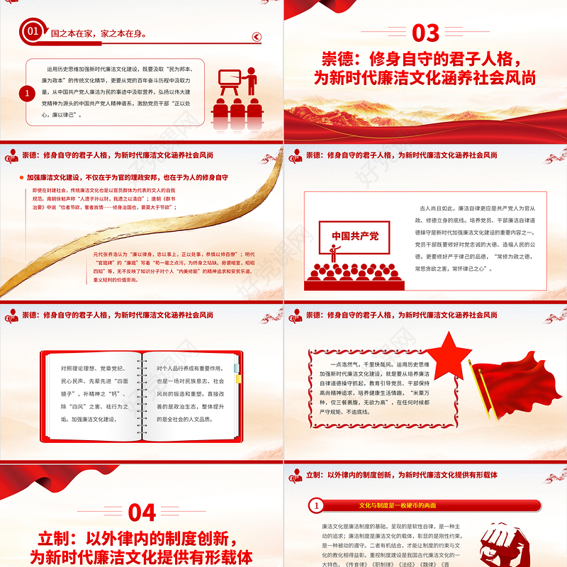 传承廉洁文化推动廉政建设PPT红色精美基层党支部廉政思想教育专题微党课