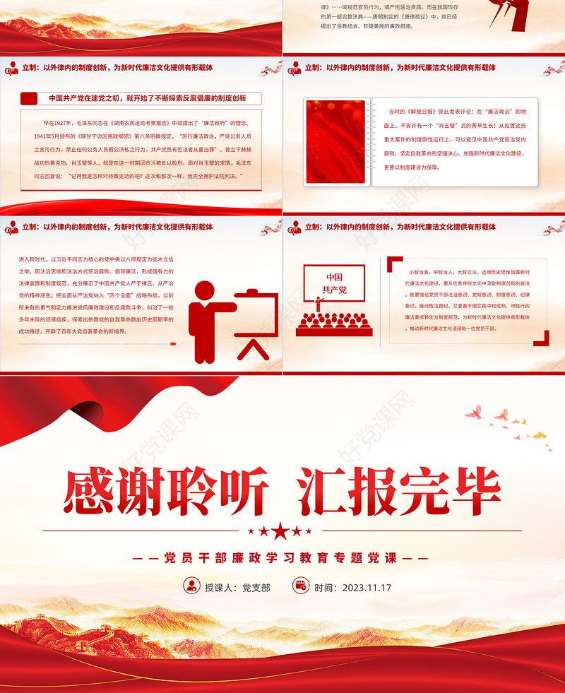 传承廉洁文化推动廉政建设PPT红色精美基层党支部廉政思想教育专题微党课