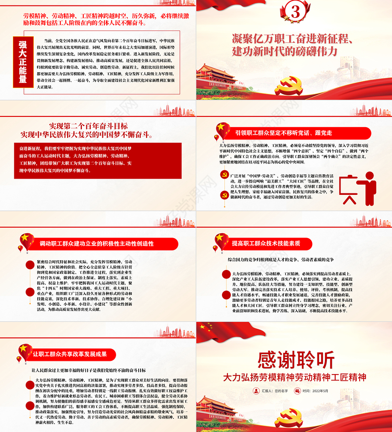 2022年红色劳模精神PPT精美简洁大力弘扬劳模精神劳动精神工匠精神专题党课