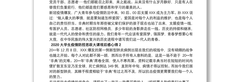 关于20xx年大学生疫情防控思政大课观后感心得