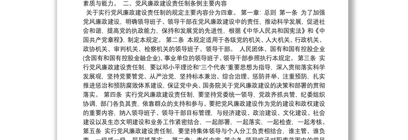 2021年党风廉政教育专题党课讲稿12篇