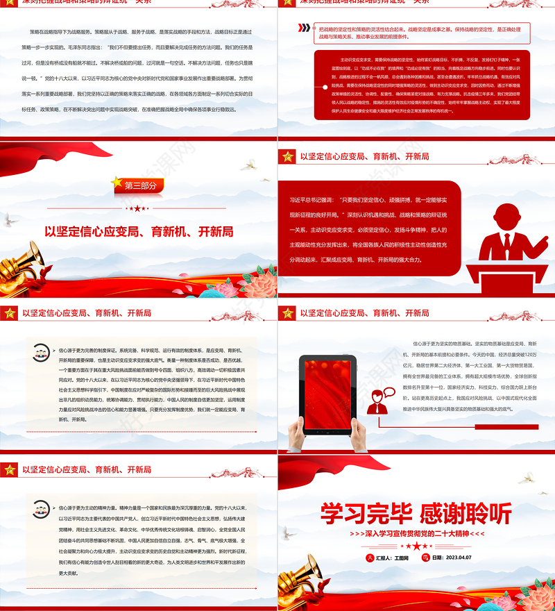 2023增强主动识变应变求变的信心和能力PPT大气党政风深入学习宣传贯彻党的二十大精神专题党课课件