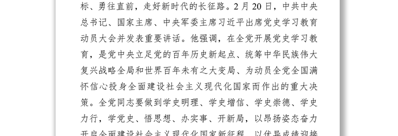 在全市全系统机关2021党史学习教育动员大会上的的讲话稿