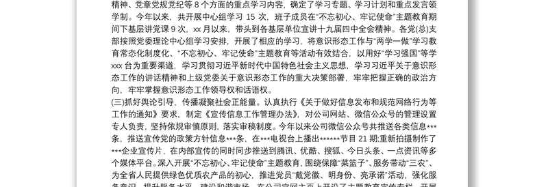 20xx年国企意识形态工作报告最新