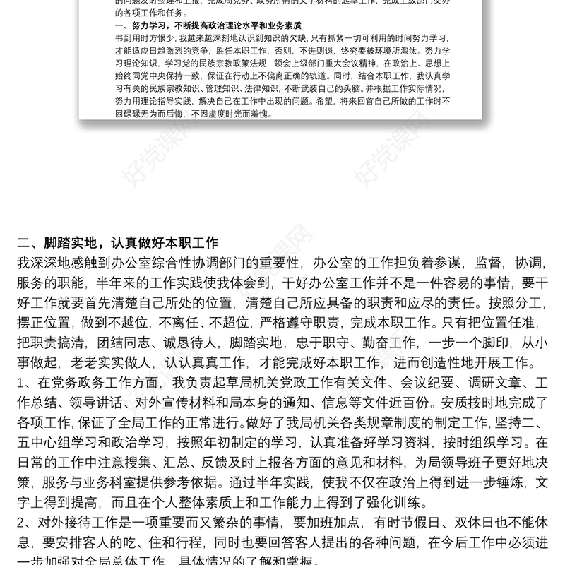 学校党务干事个人工作总结