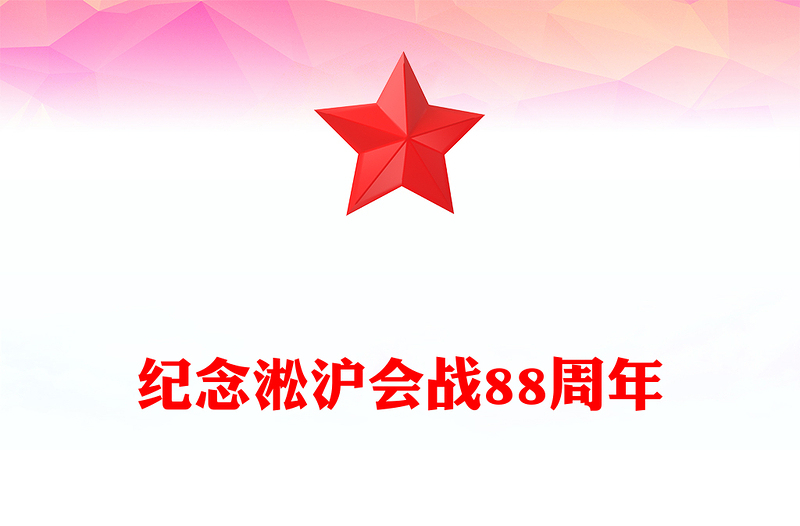 2025淞沪会战88周年PPT传承抗战精神凝聚奋进力量课件下载(讲稿)