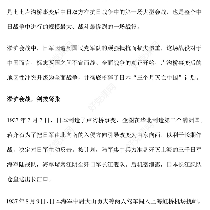 2025淞沪会战88周年PPT传承抗战精神凝聚奋进力量课件下载(讲稿)