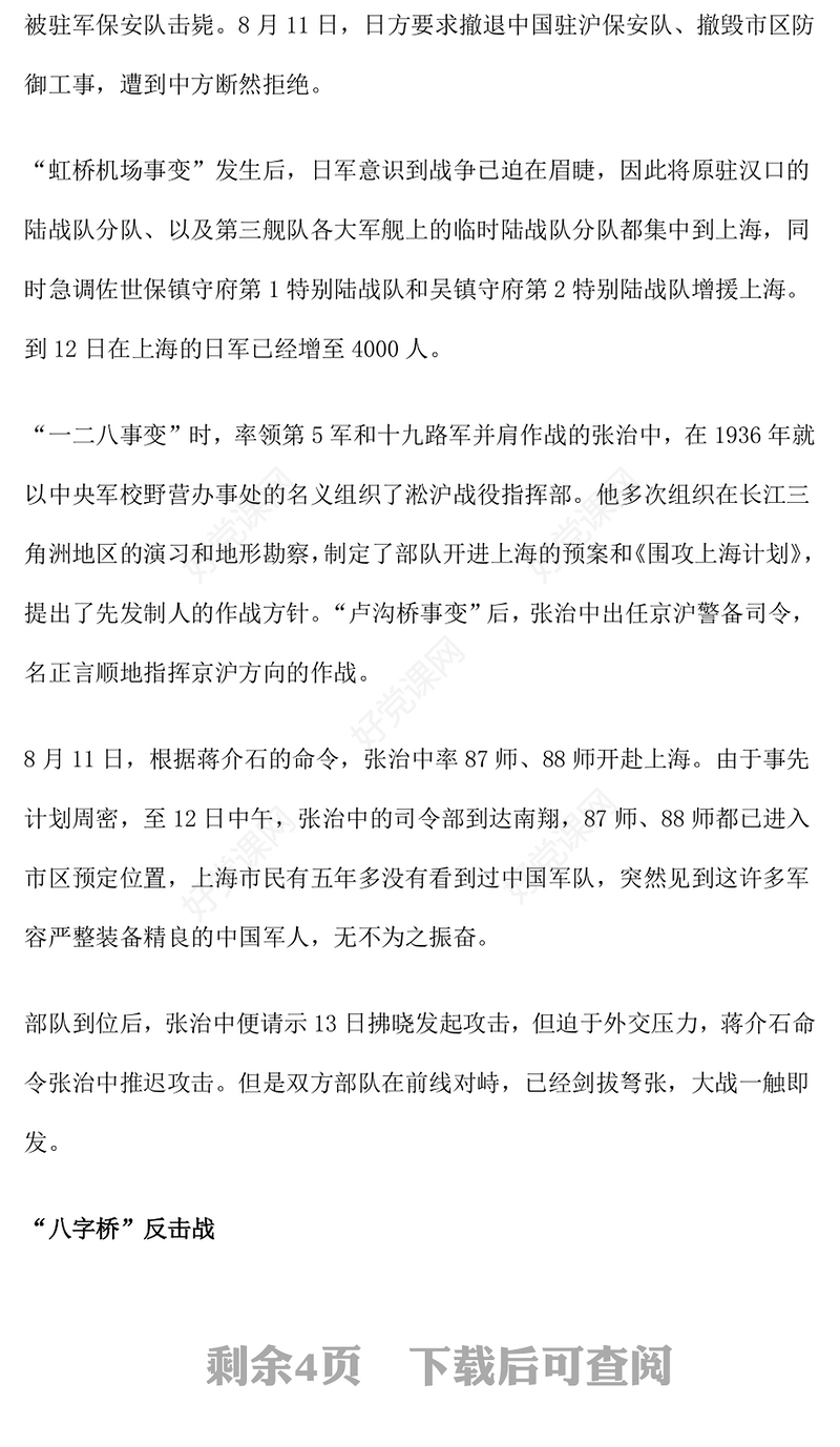 2025淞沪会战88周年PPT传承抗战精神凝聚奋进力量课件下载(讲稿)