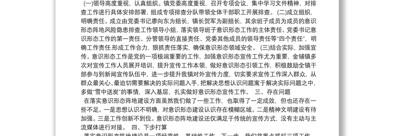 意识形态阵地管理自查报告