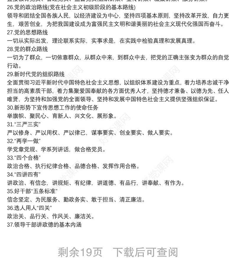基层党建知识应知应会100题 3篇