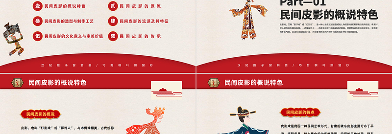 2023民间皮影PPT中国风传统文化皮影知识学习讲座课件模板下载