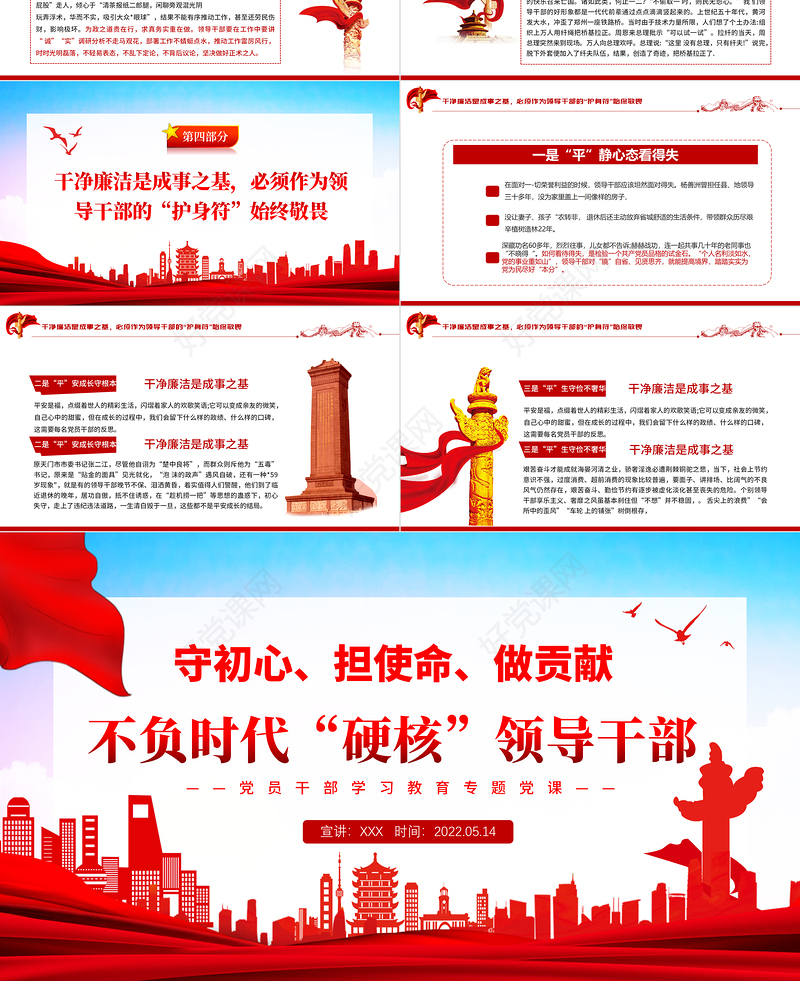 不负时代硬核领导干部PPT简洁大气风党员干部学习教育专题党课课件模板下载