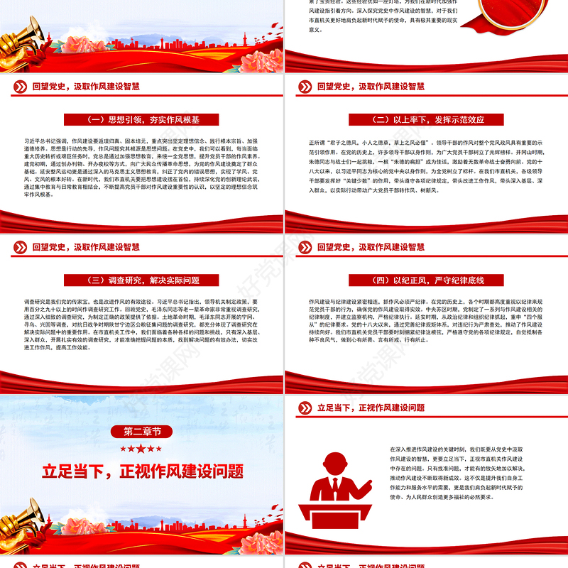 简洁风坚定信念强作风担当作为促发展PPT作风建设党课