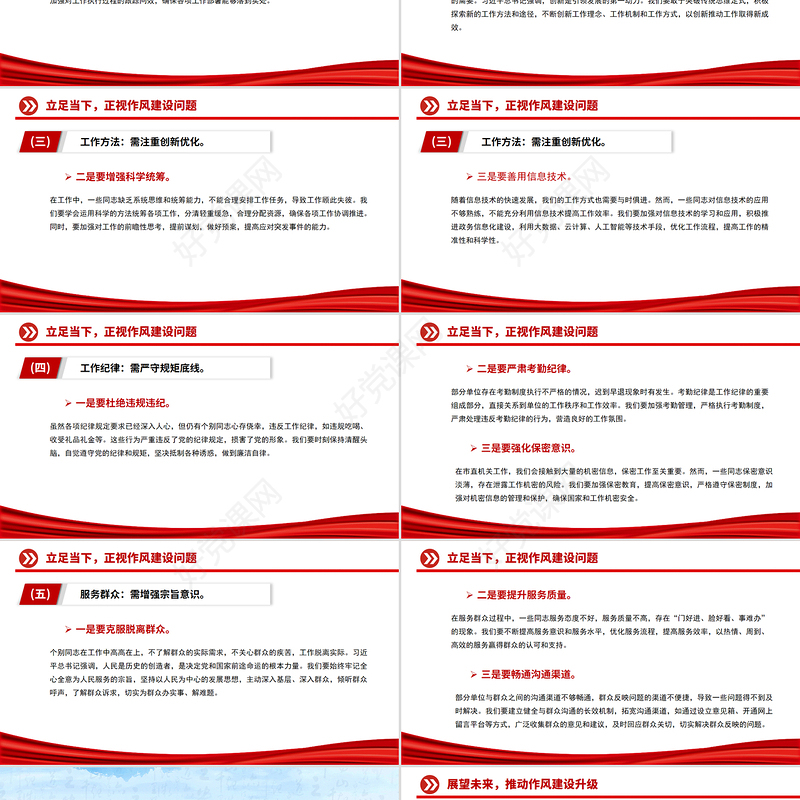 简洁风坚定信念强作风担当作为促发展PPT作风建设党课