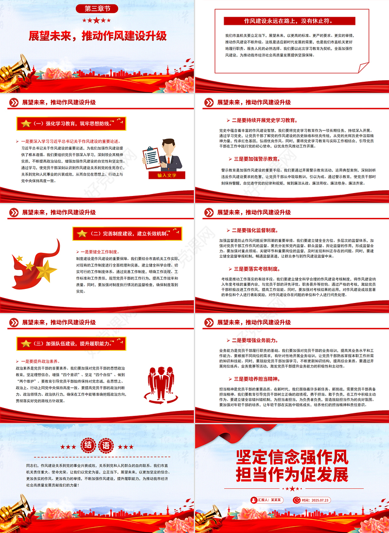 简洁风坚定信念强作风担当作为促发展PPT作风建设党课