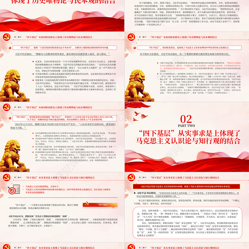 四下基层与两个结合PPT红色党建风党员干部密切联系群众增强为人民服务的党性观念党课课件