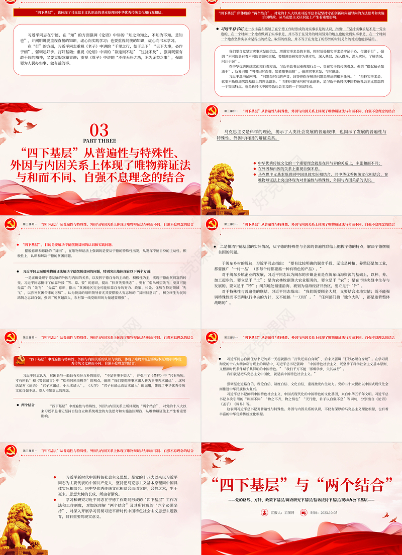 四下基层与两个结合PPT红色党建风党员干部密切联系群众增强为人民服务的党性观念党课课件