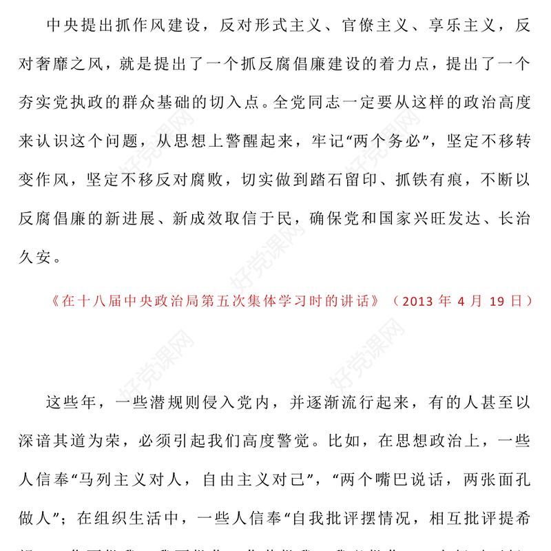 红色简洁习近平关于加强党的作风建设论述摘编（七）PPT党课课件(讲稿)