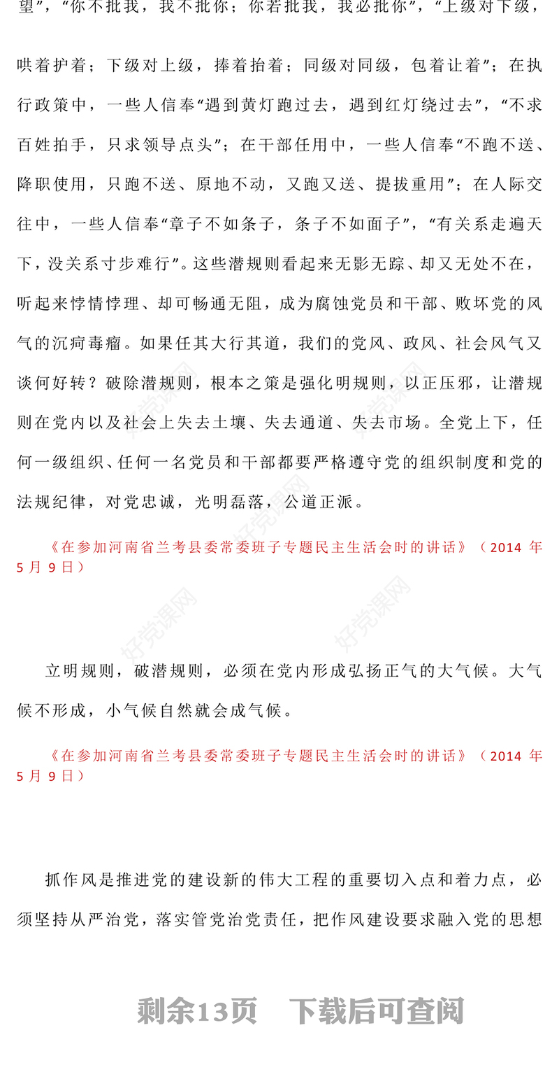 红色简洁习近平关于加强党的作风建设论述摘编（七）PPT党课课件(讲稿)