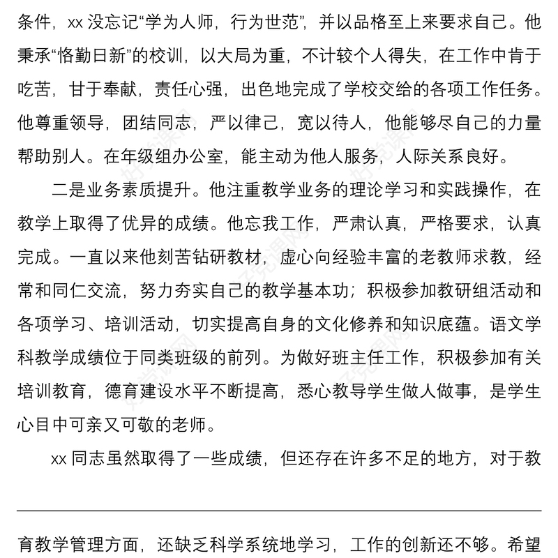 2021预备党员转正大会入党介绍人意见发言范文5篇