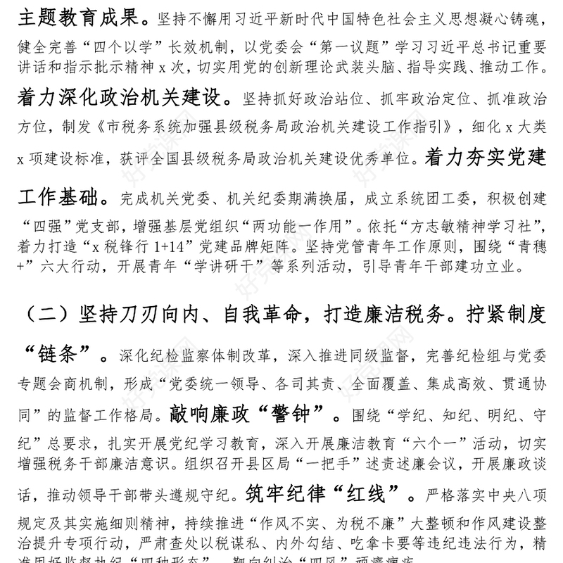 税务局党组书记2024年抓基层党建工作述职报告范文模板