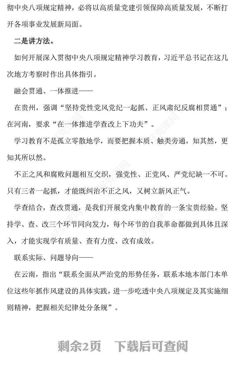 2025把作风硬要求变成硬措施让铁规矩长出铁牙齿PPT党课(讲稿)