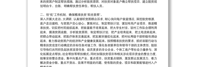 党员个人精准扶贫工作总结报告范文集锦