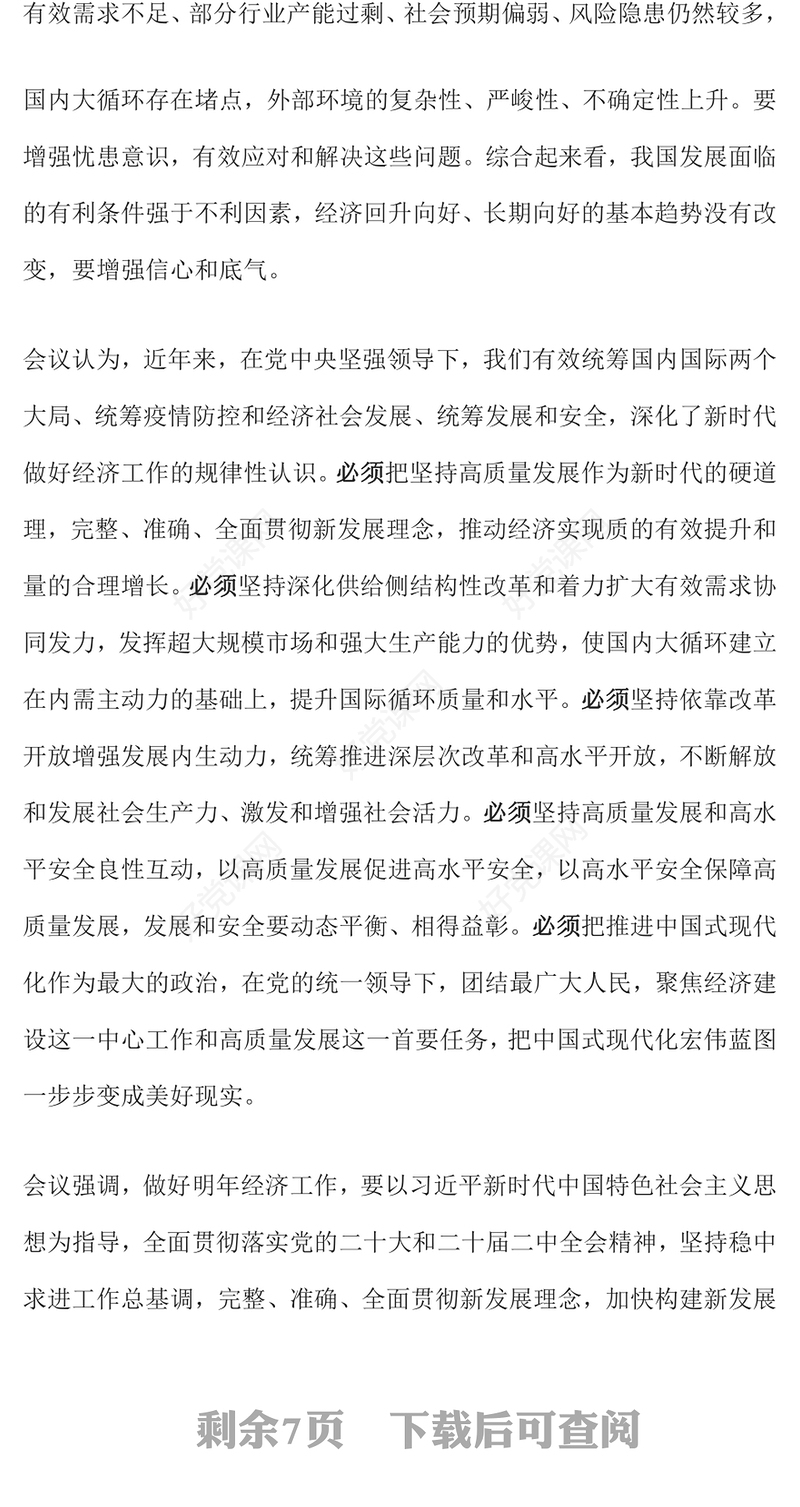 中央经济工作会议重点内容PPT红色精美总结2023年经济工作部署2024年经济工作课件下载(讲稿)