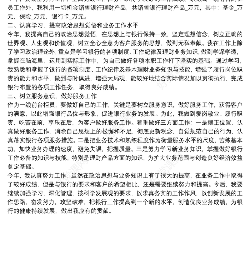 银行个人年度总结报告