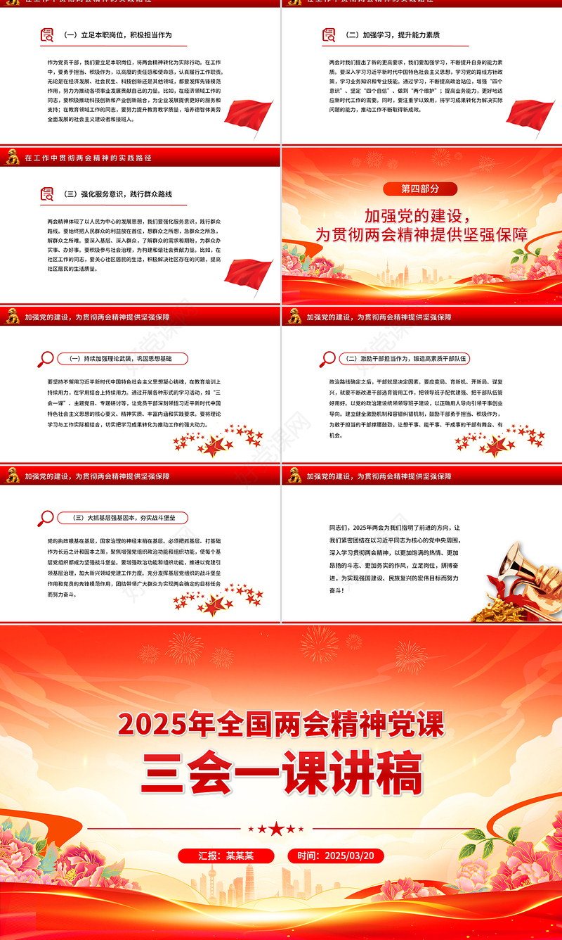 党政风2025年全国两会精神党课三会一课讲稿PPT课件