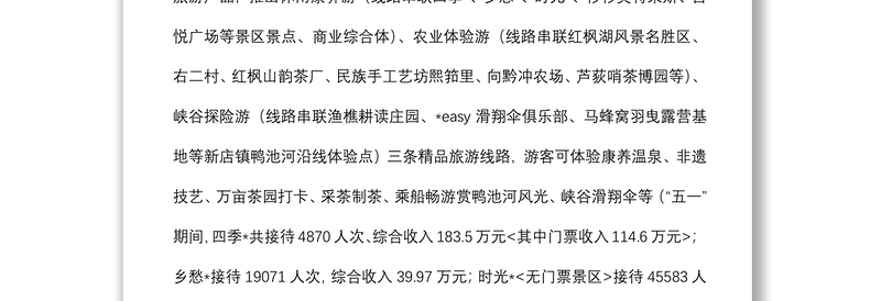 文化旅游工作2022年上半年推进情况报告