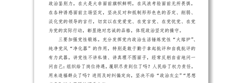 2021【三会一课】党课讲稿：党员干部要当好“六种人”