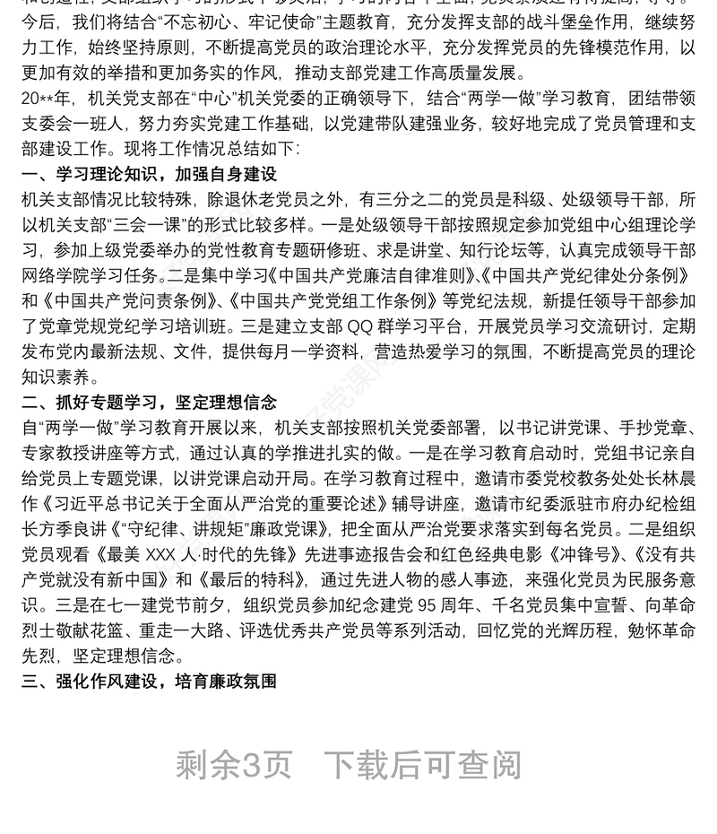 2019-20xx年度高校党支部党建工作总结