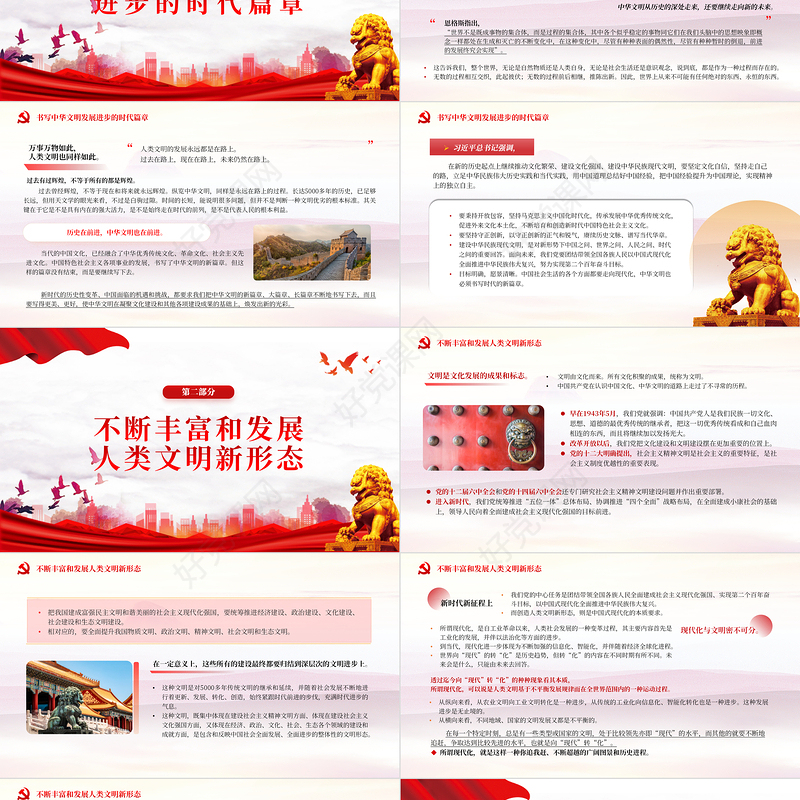 精美风努力建设中华民族现代文明PPT专题党课模板