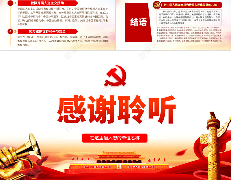 原创为人民谋幸福新中国人权事业发展70年PPT