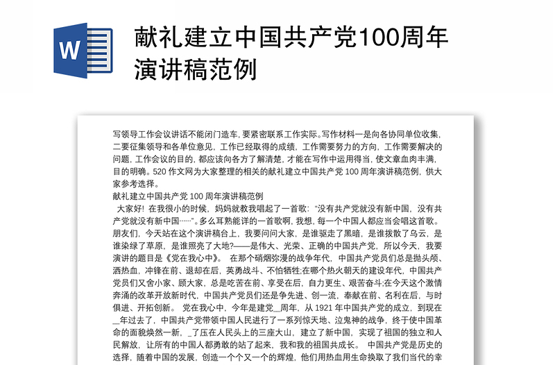 献礼建立中国共产党100周年演讲稿范例