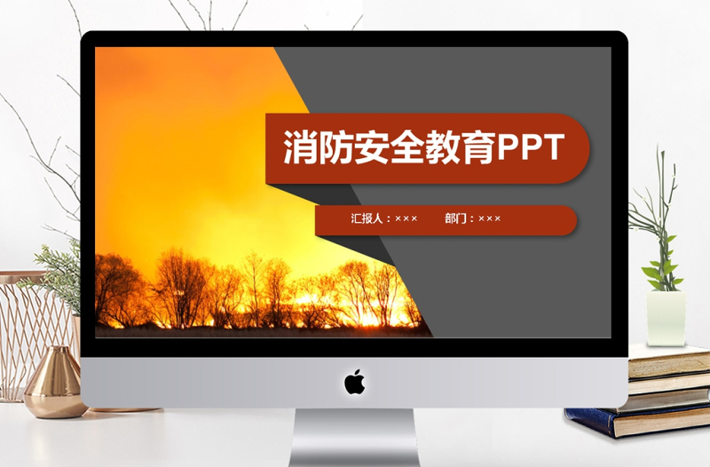 2017年创意消防安全教育培训PPT模板