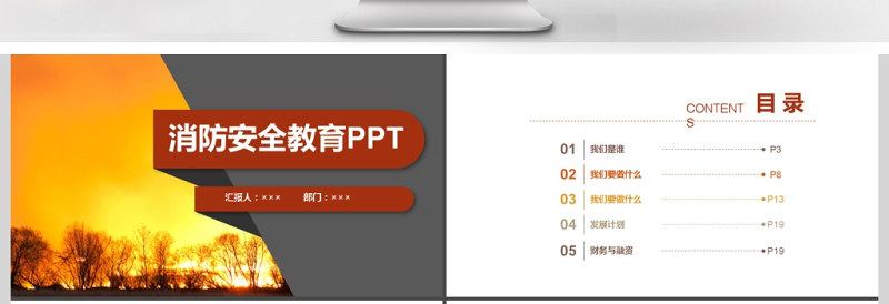 2017年创意消防安全教育培训PPT模板