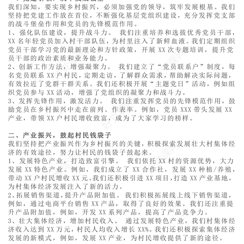 简洁精美村书记擂台比武汇报材料PPT模板课件(讲稿)