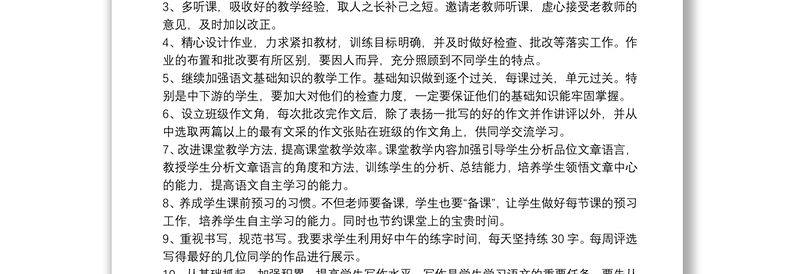 2021初中教师教学个人工作计划范本3篇