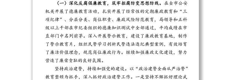 某区公安局2020年党风廉政建设工作总结及2021年工作计划