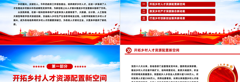 红色精美以数字赋能助力乡村人才振兴PPT红色简洁学习教育PPT党课课件下载