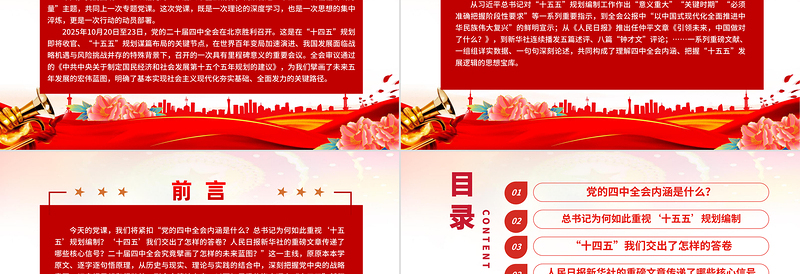 2025深学细悟全会精神凝聚奋进“十五五”新征程磅礴力量PPT党课