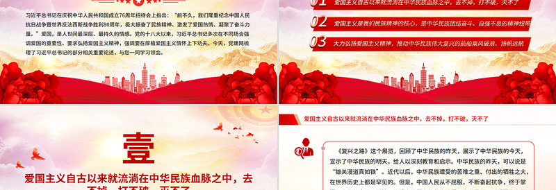 红色大气爱国主义是我们民族精神的核心PPT总书记重要论述课件