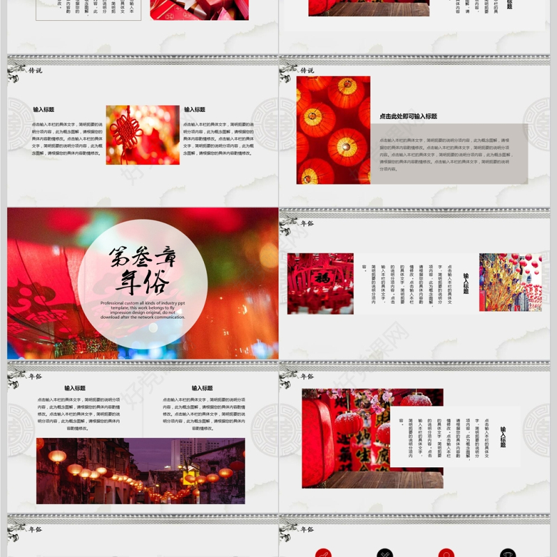 创意中国风过年好年事新年PPT模板