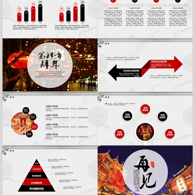 创意中国风过年好年事新年PPT模板
