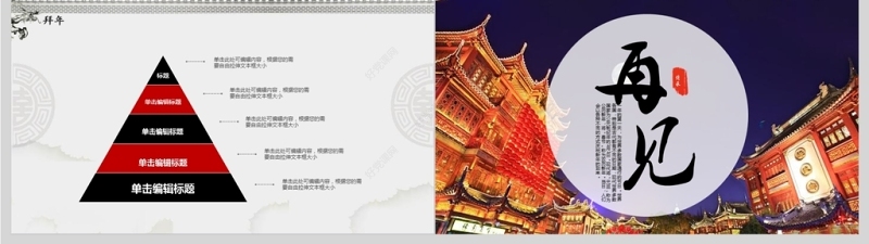 创意中国风过年好年事新年PPT模板